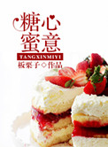 糖心蜜柿饼口感怎么样