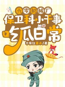 六零机械厂保卫科小干事云露网盘